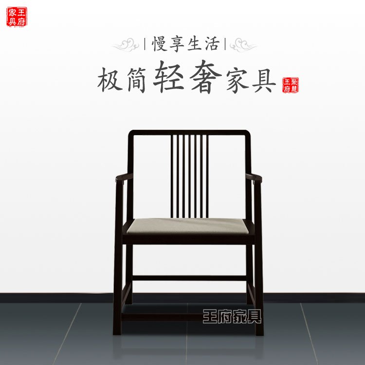 新中式禅意椅子家具图片大全