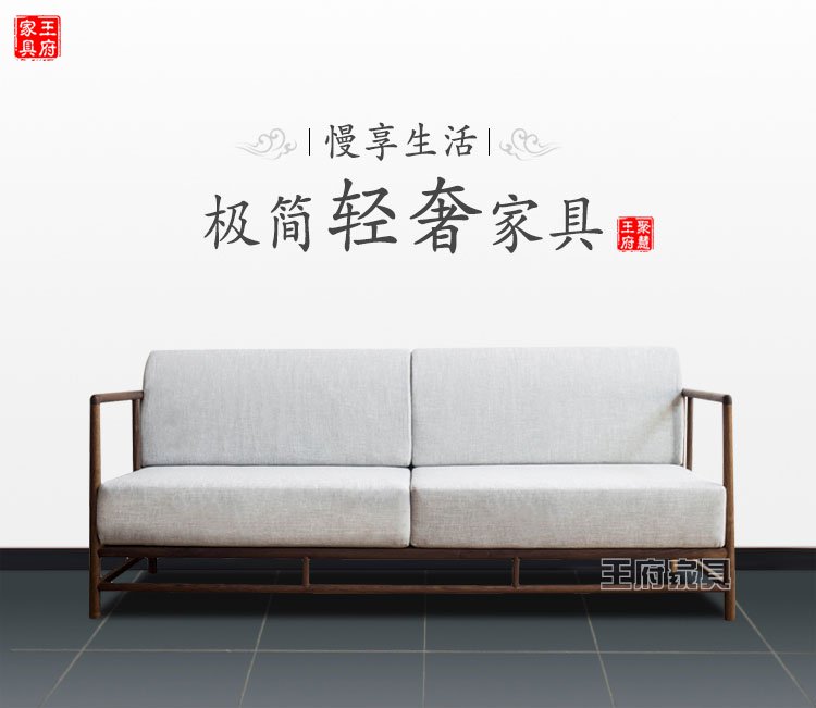 现代中式实木沙发组合