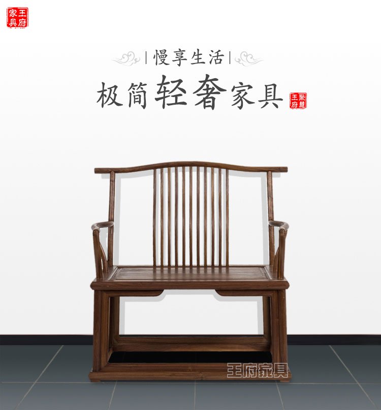 新中式免漆现代禅意官帽椅